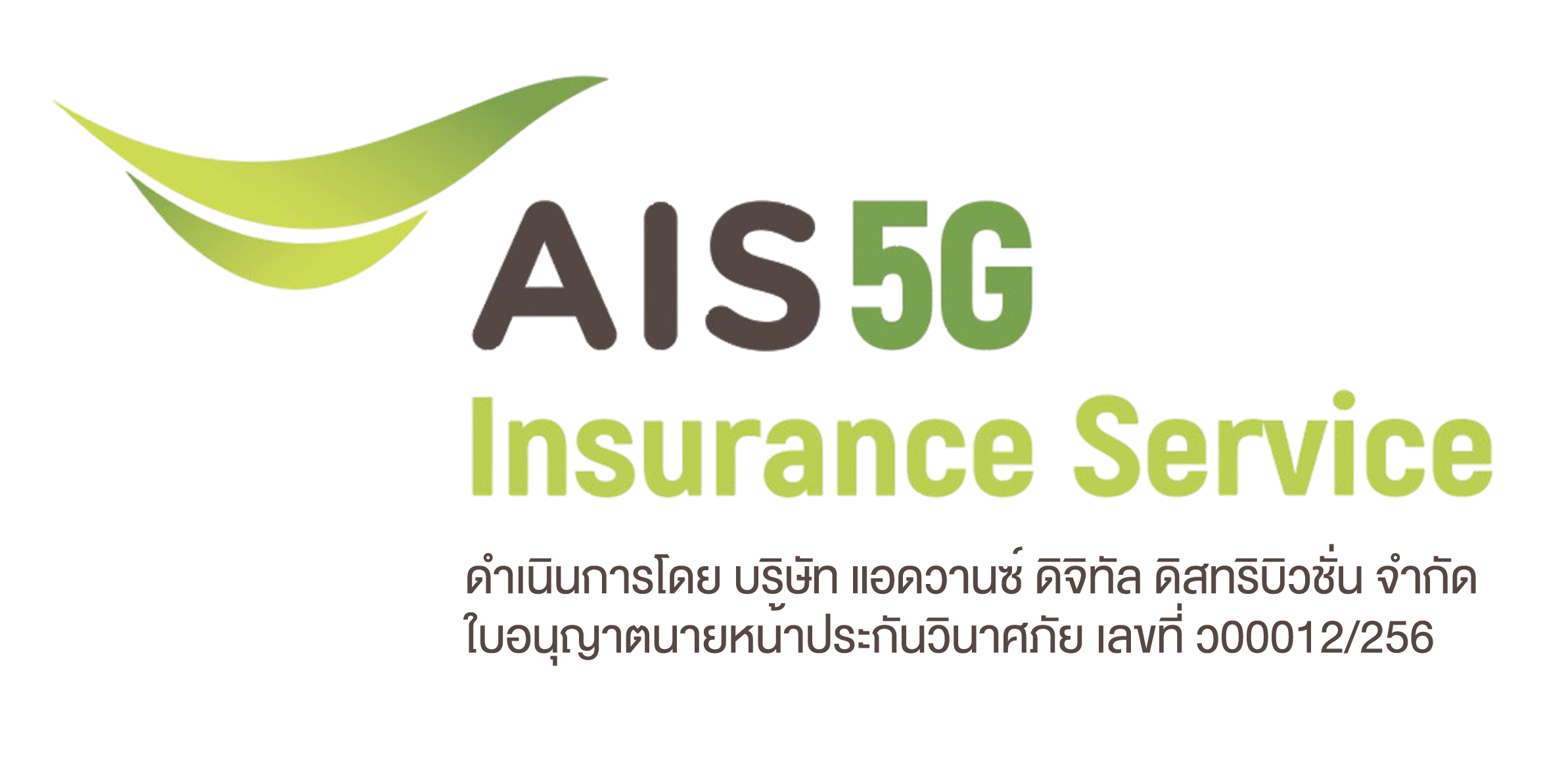 AIS Insurance Service บริการด้านประกันภัย ประกันรถยนต์ ประกัน